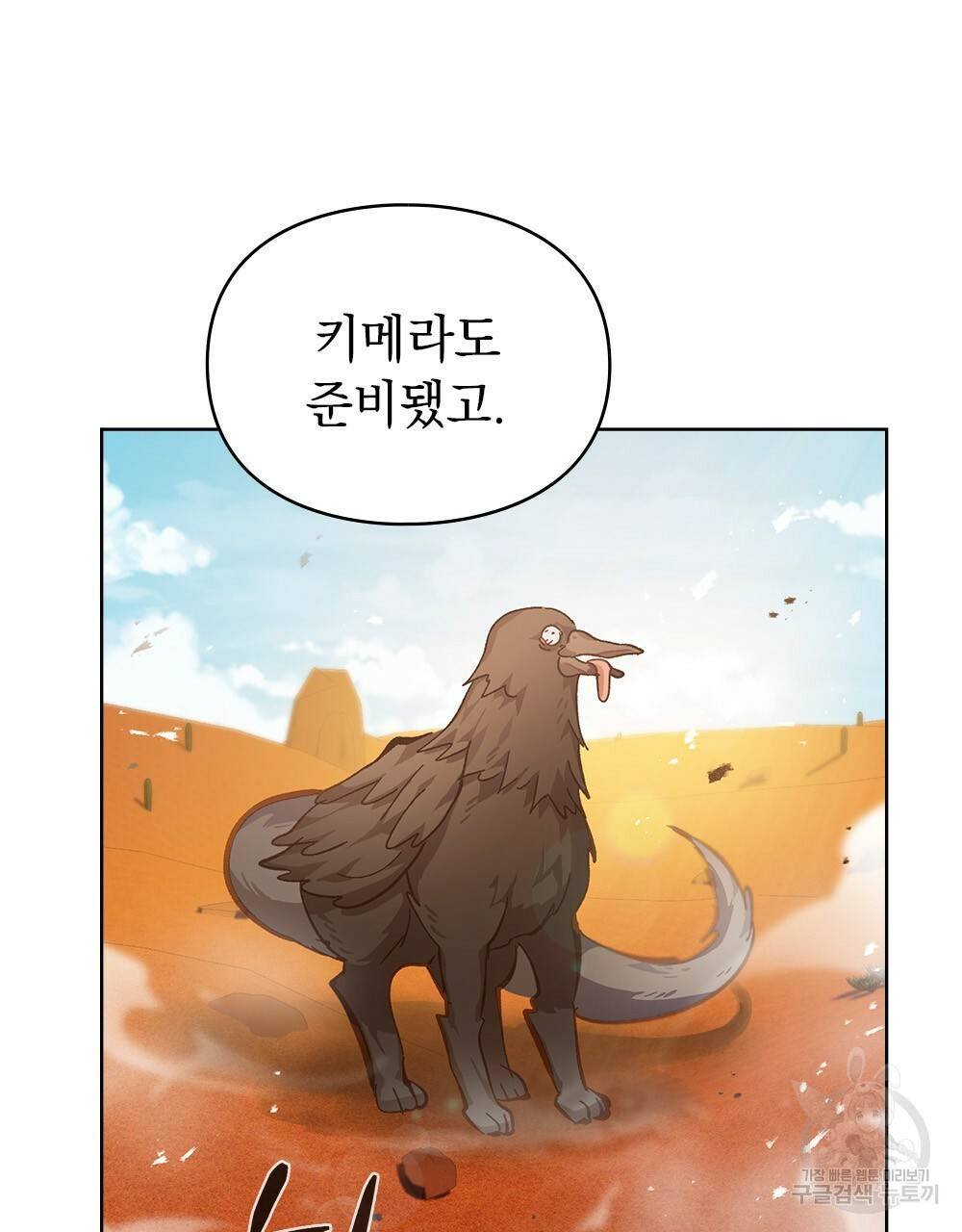 원수를 사랑하게 된 이유에 대하여 11화 85