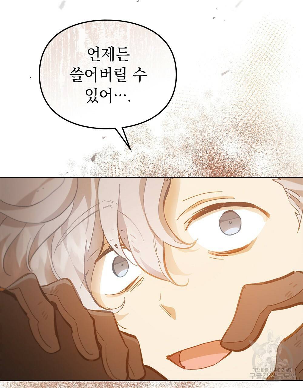 원수를 사랑하게 된 이유에 대하여 11화 88