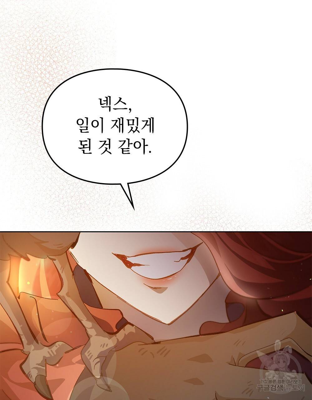 원수를 사랑하게 된 이유에 대하여 11화 93