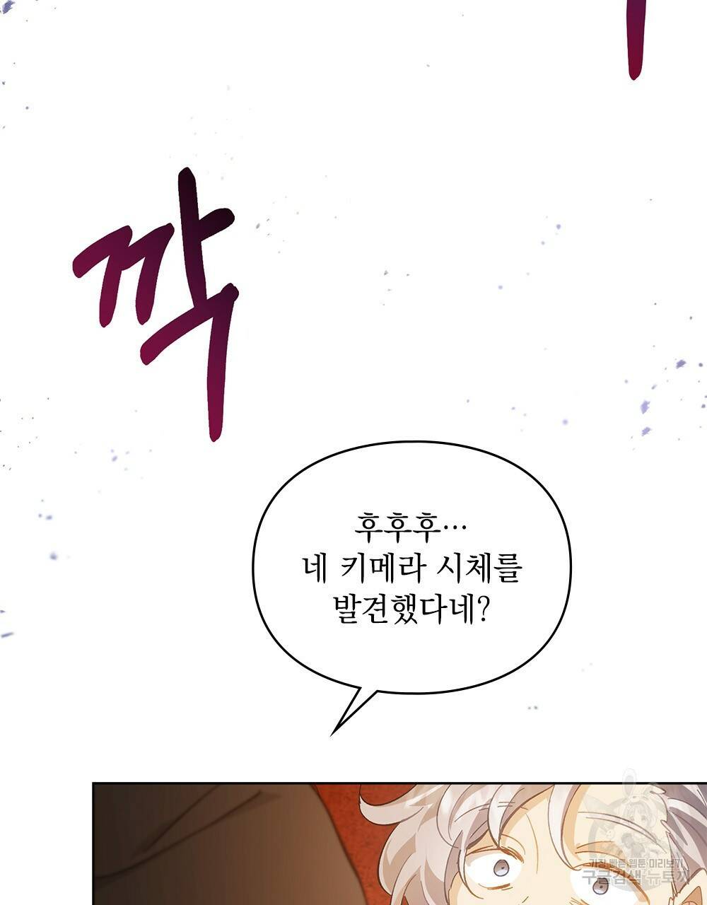 원수를 사랑하게 된 이유에 대하여 11화 96