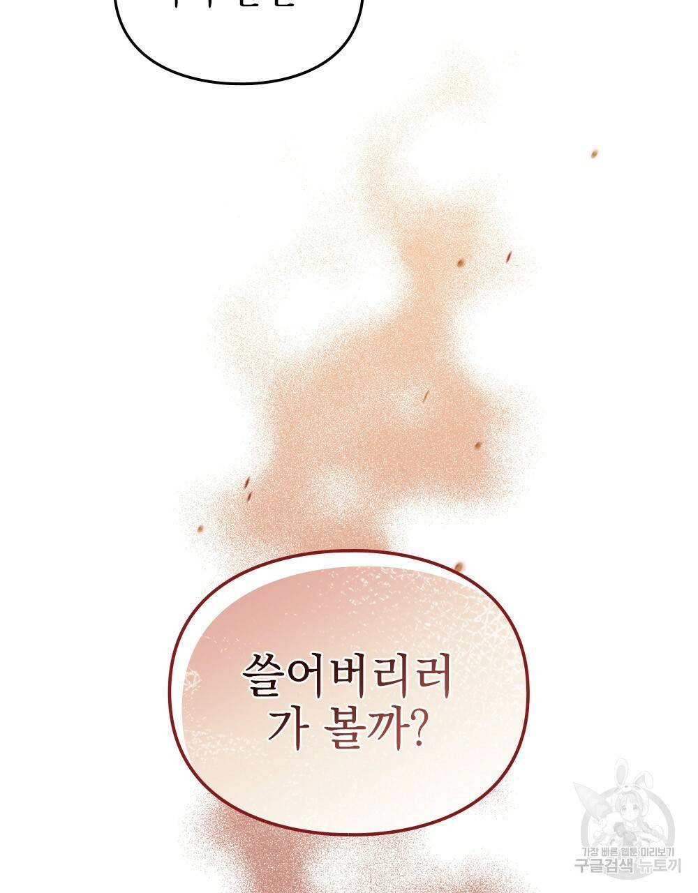 원수를 사랑하게 된 이유에 대하여 11화 102