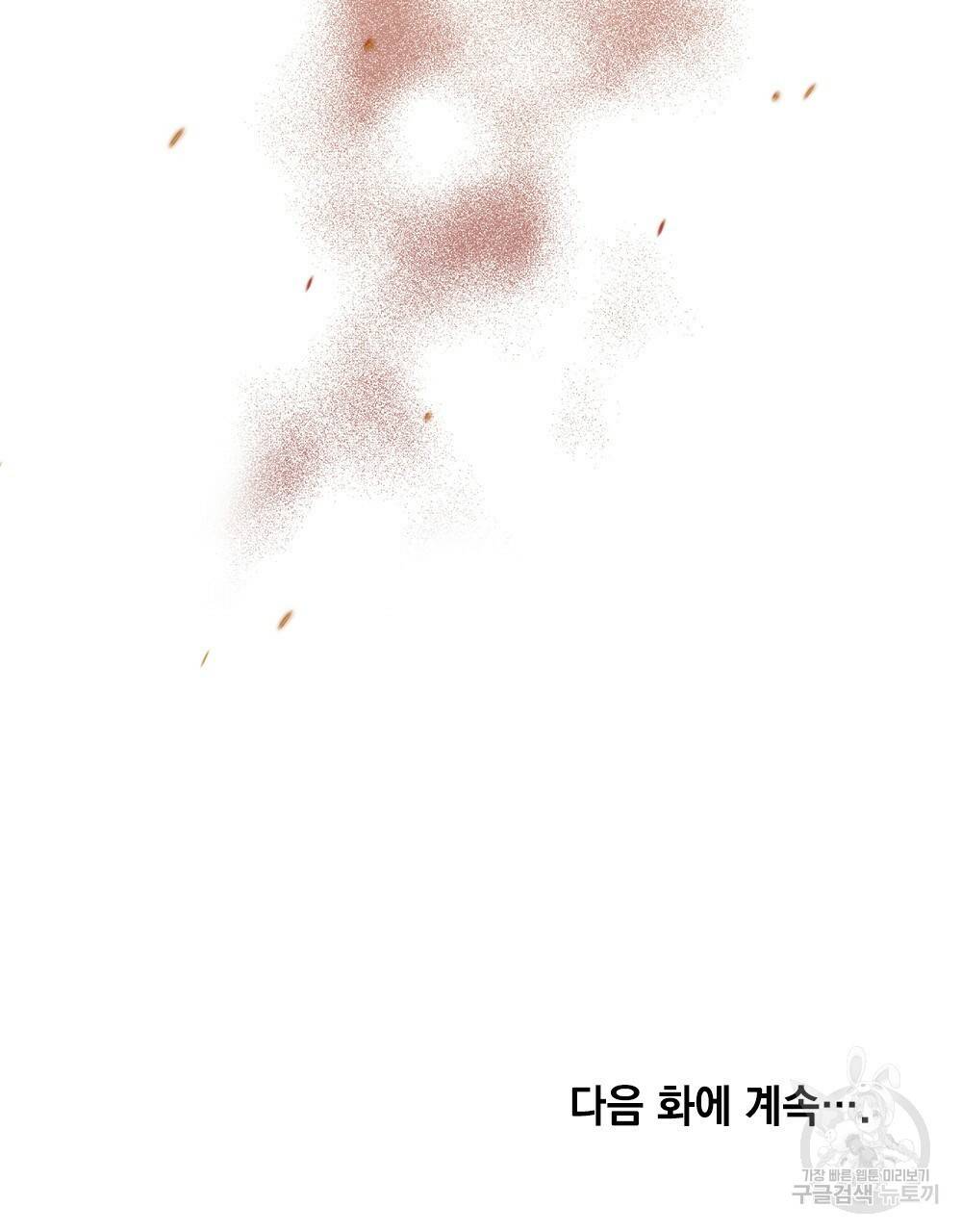 원수를 사랑하게 된 이유에 대하여 11화 103