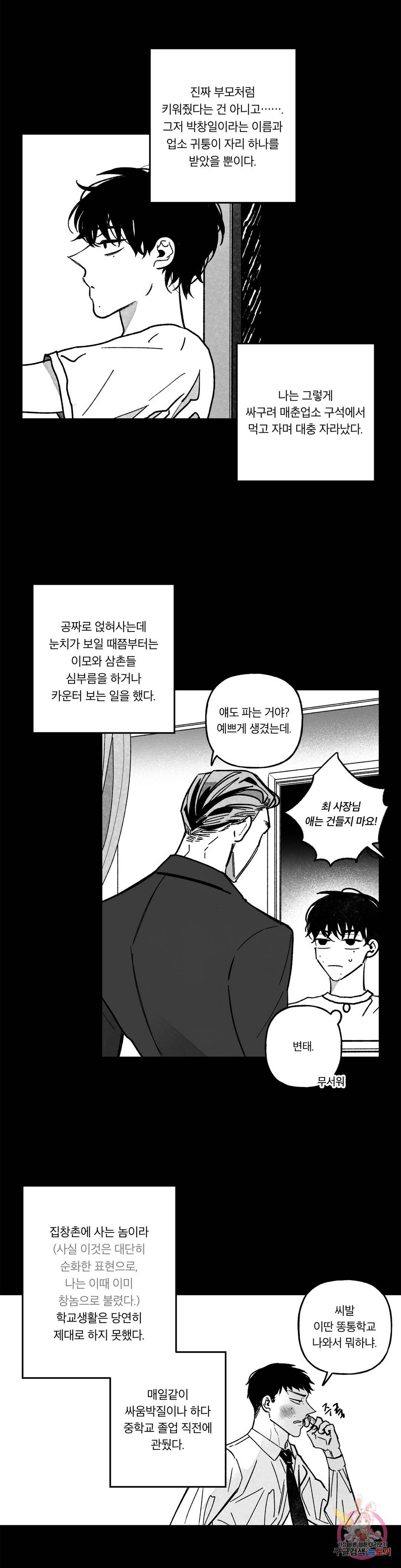 요나와 창일 1화 2
