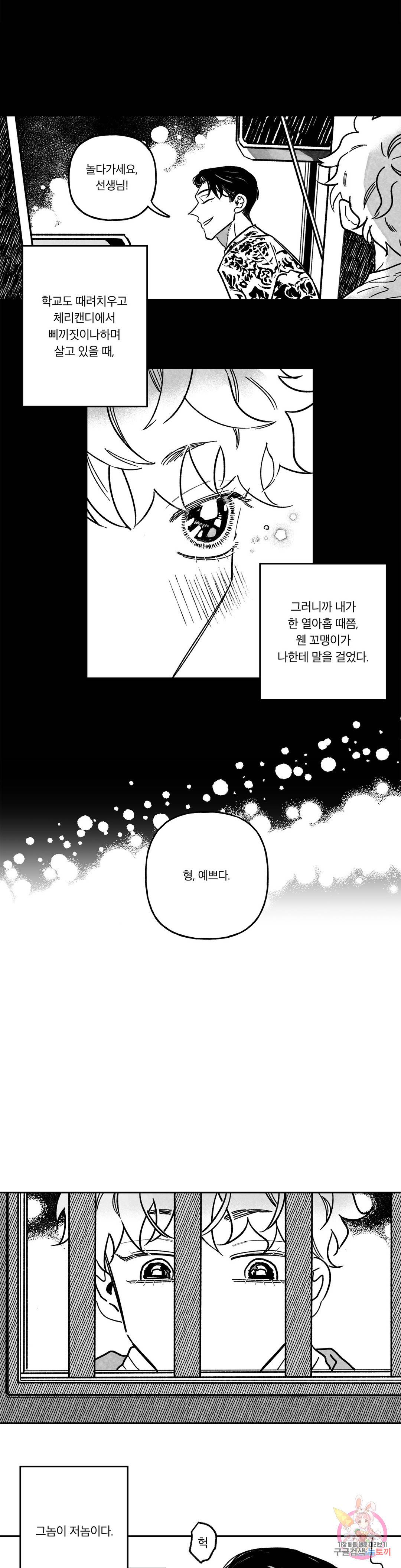 요나와 창일 1화 3
