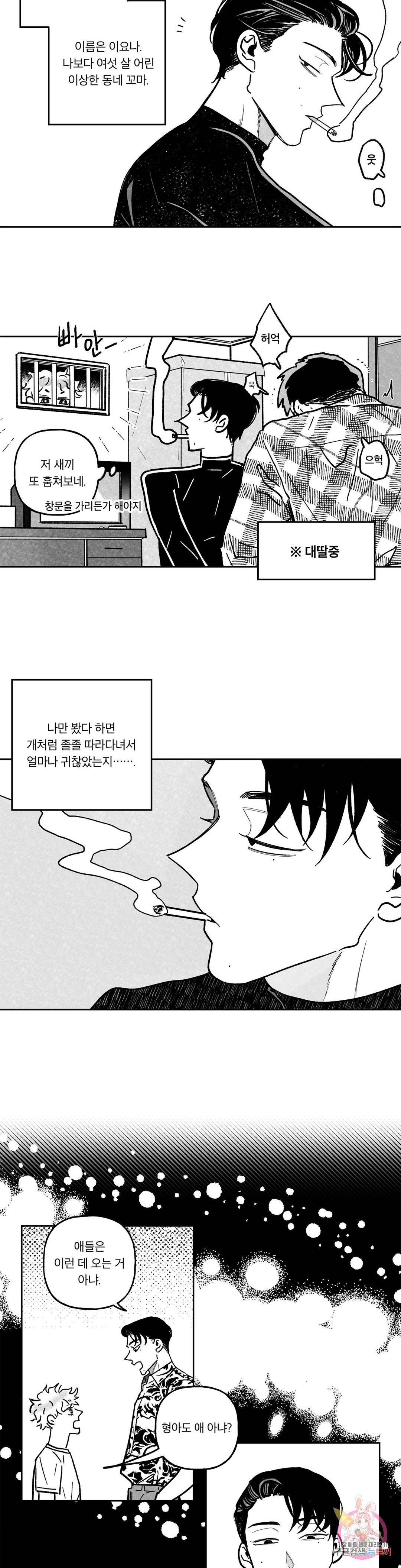 요나와 창일 1화 4