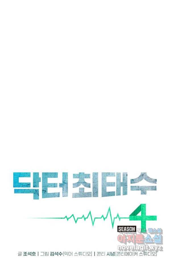 닥터 최태수 시즌4 2화 15