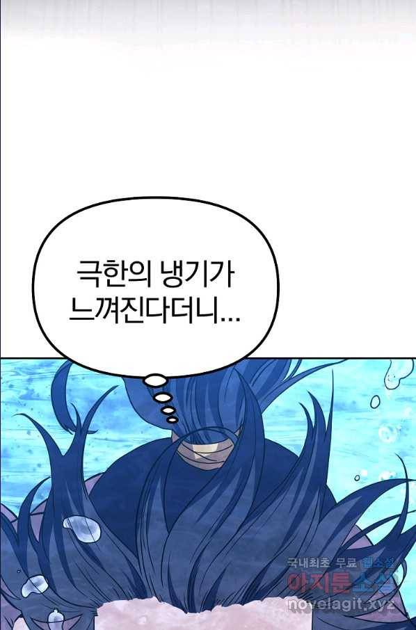 무림세가 전생랭커 40화 3