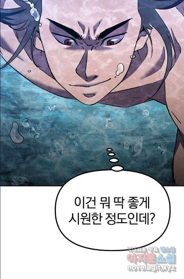 무림세가 전생랭커 40화 4