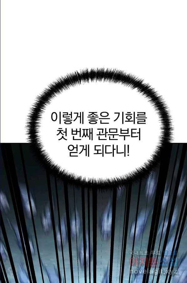 무림세가 전생랭커 40화 5