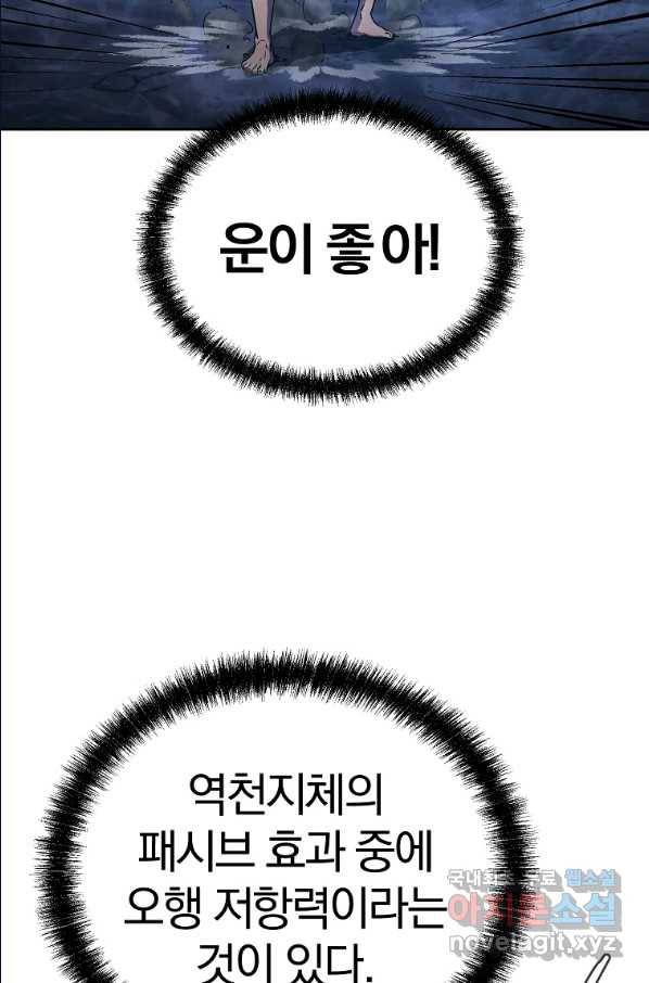 무림세가 전생랭커 40화 7