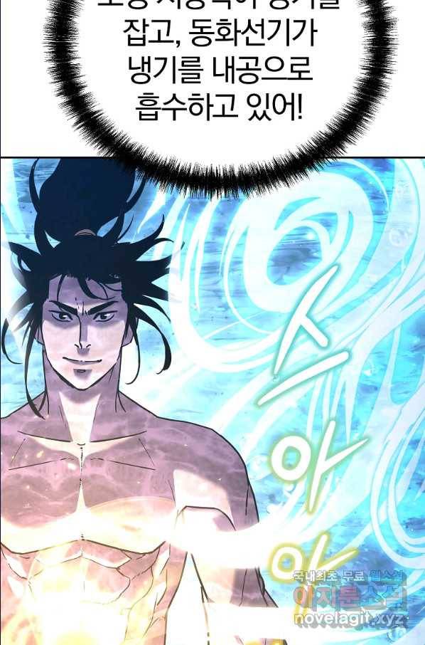 무림세가 전생랭커 40화 10