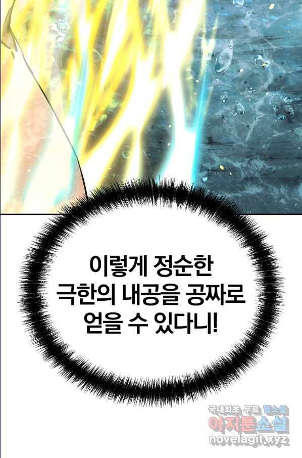 무림세가 전생랭커 40화 15