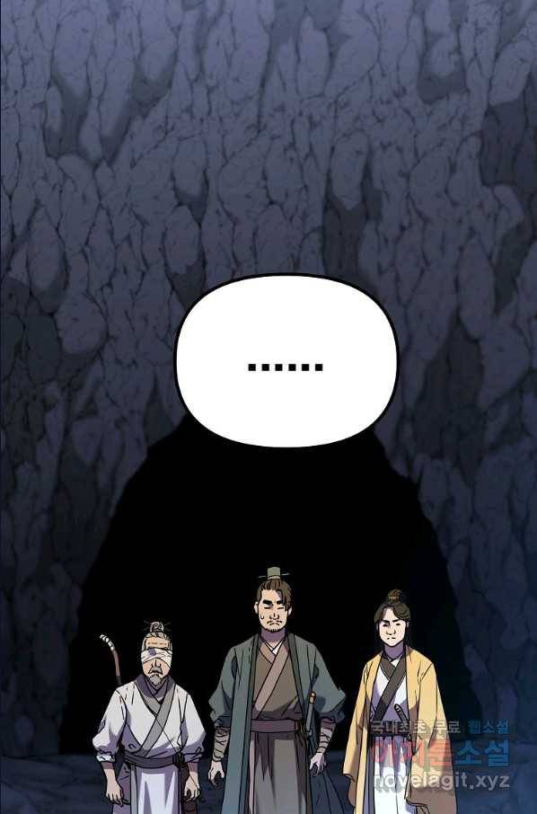무림세가 전생랭커 40화 17