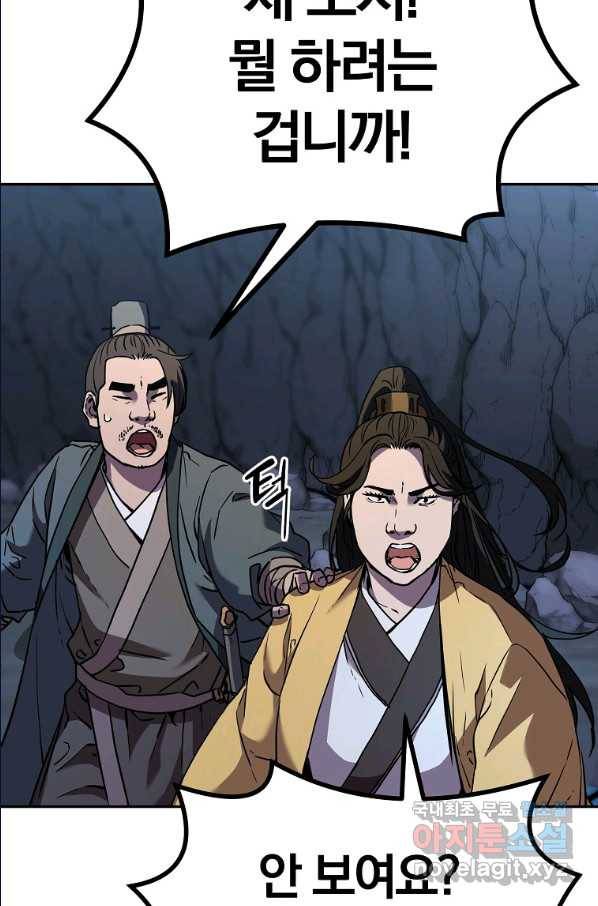 무림세가 전생랭커 40화 20