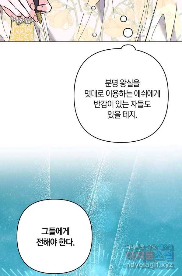 당신의 이해를 돕기 위하여 74화 11