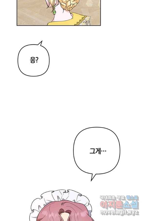 당신의 이해를 돕기 위하여 74화 18