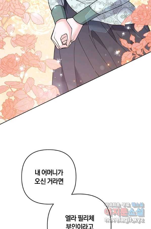 당신의 이해를 돕기 위하여 74화 21