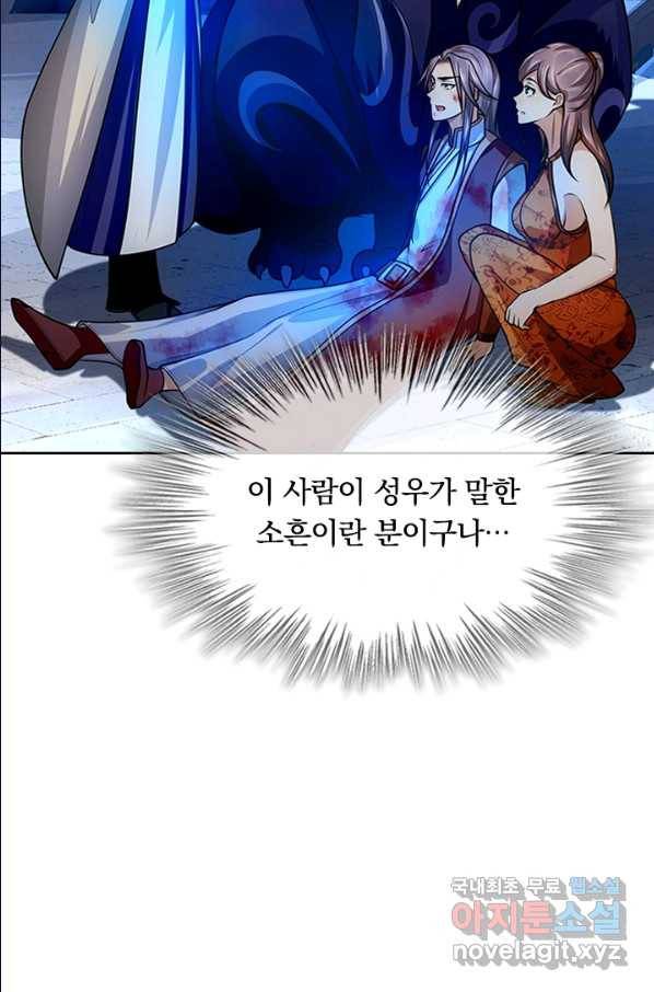 신무천존 96화 14