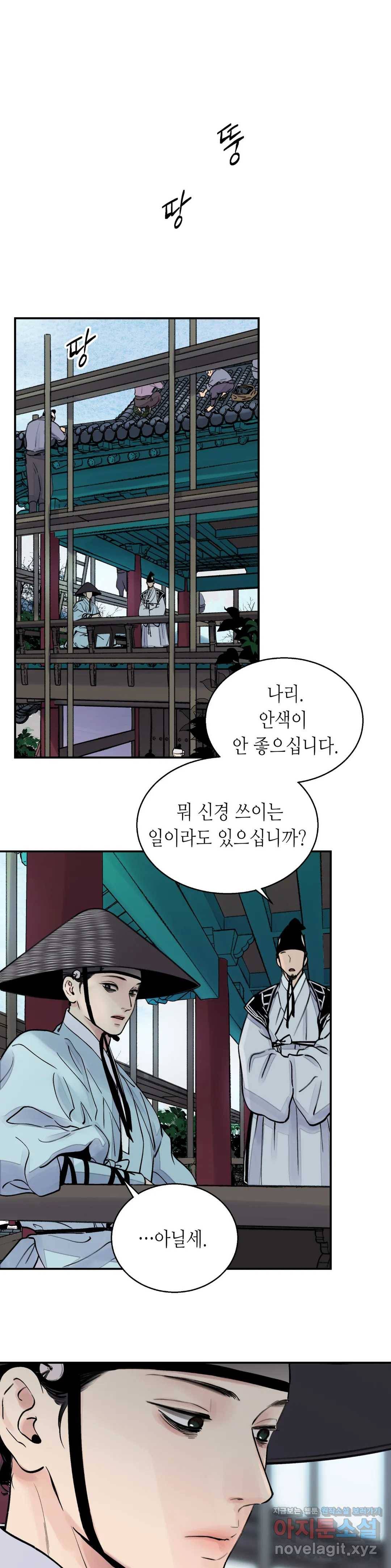 칼과 꽃 7화 1