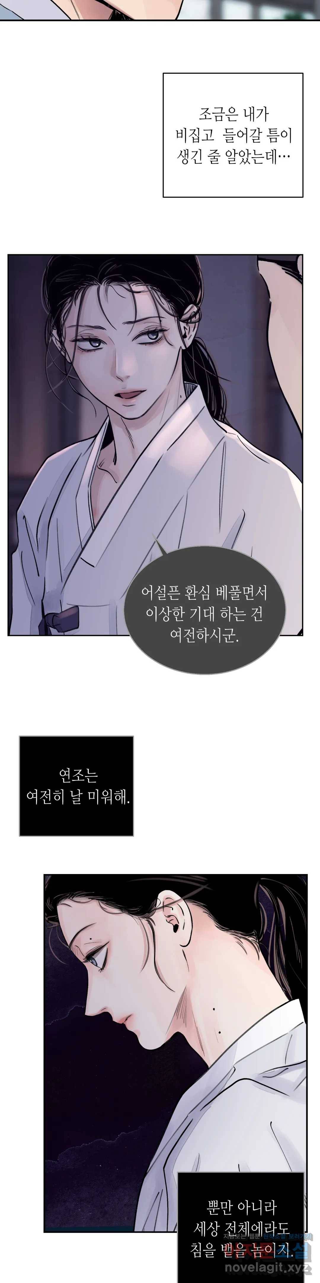칼과 꽃 7화 2
