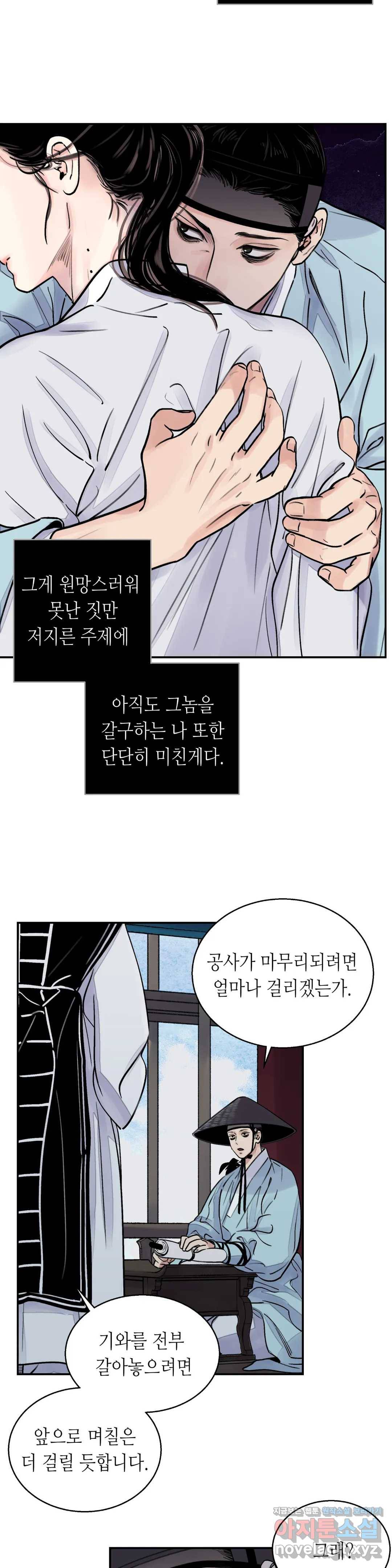 칼과 꽃 7화 3