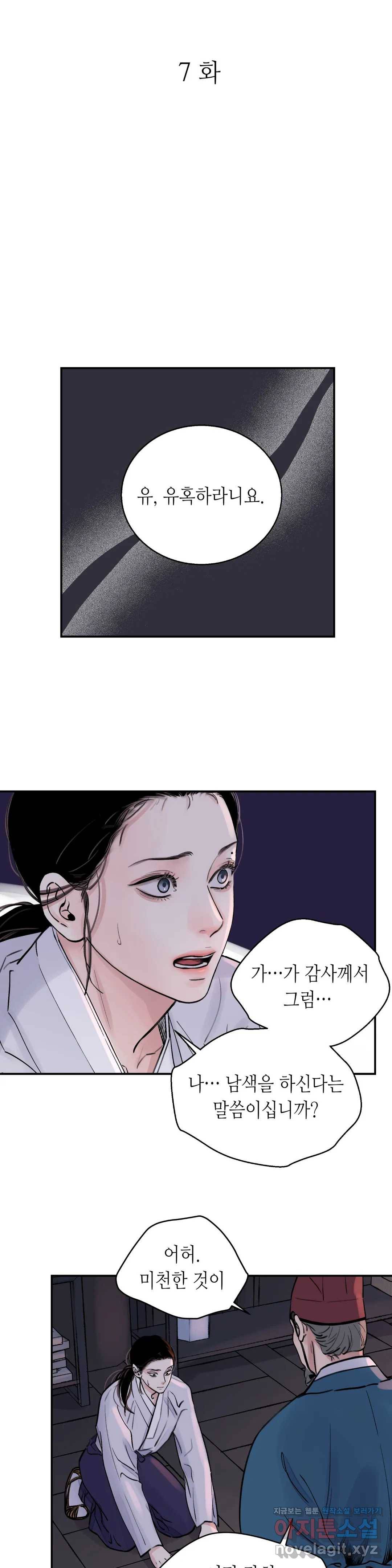 칼과 꽃 7화 5