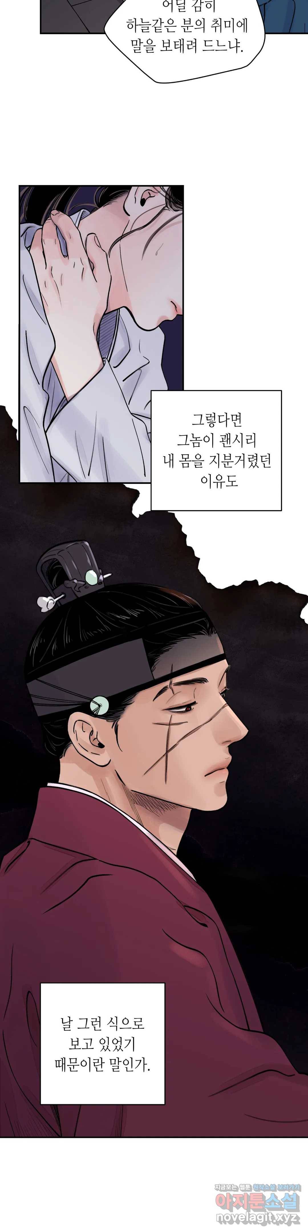 칼과 꽃 7화 6