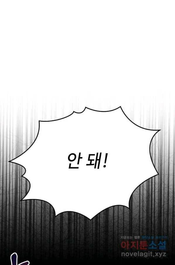 패왕에게 비서가 필요한 이유 60화 1
