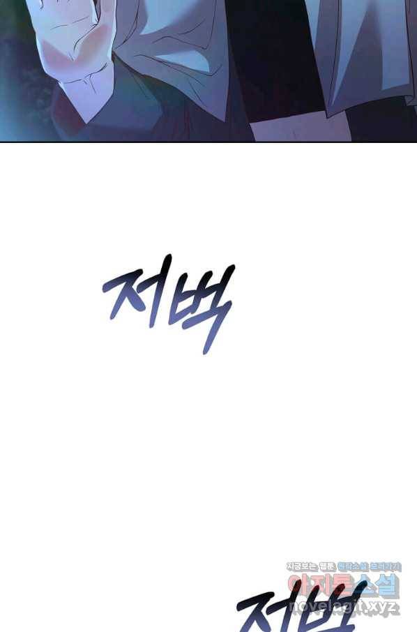 패왕에게 비서가 필요한 이유 60화 7
