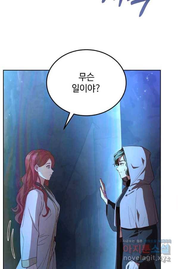 패왕에게 비서가 필요한 이유 60화 8