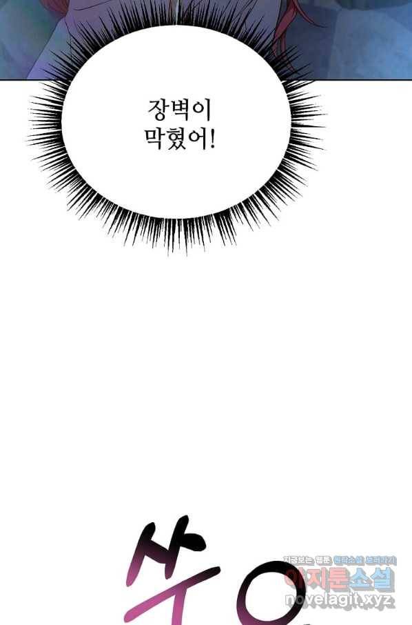 패왕에게 비서가 필요한 이유 60화 14