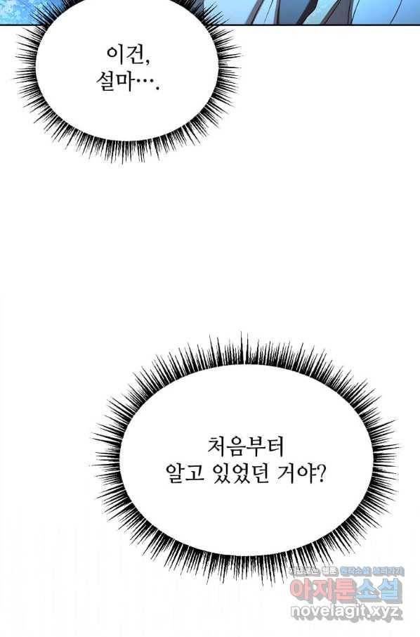 패왕에게 비서가 필요한 이유 60화 27