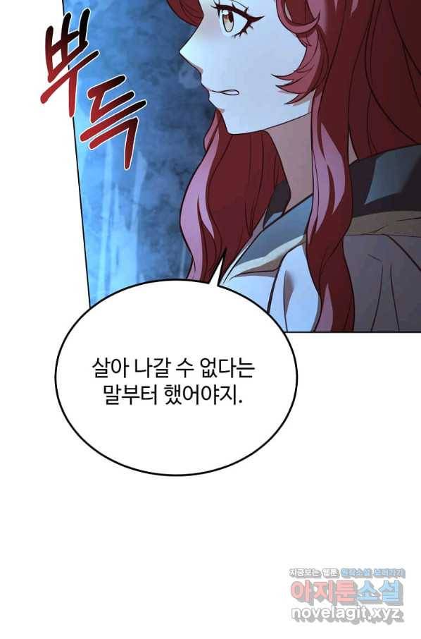 패왕에게 비서가 필요한 이유 60화 30