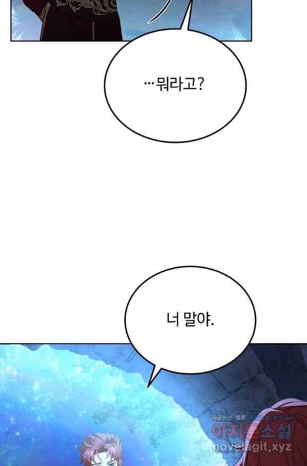 패왕에게 비서가 필요한 이유 60화 32