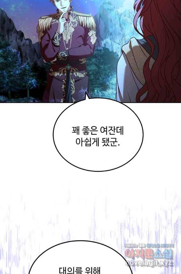 패왕에게 비서가 필요한 이유 60화 33