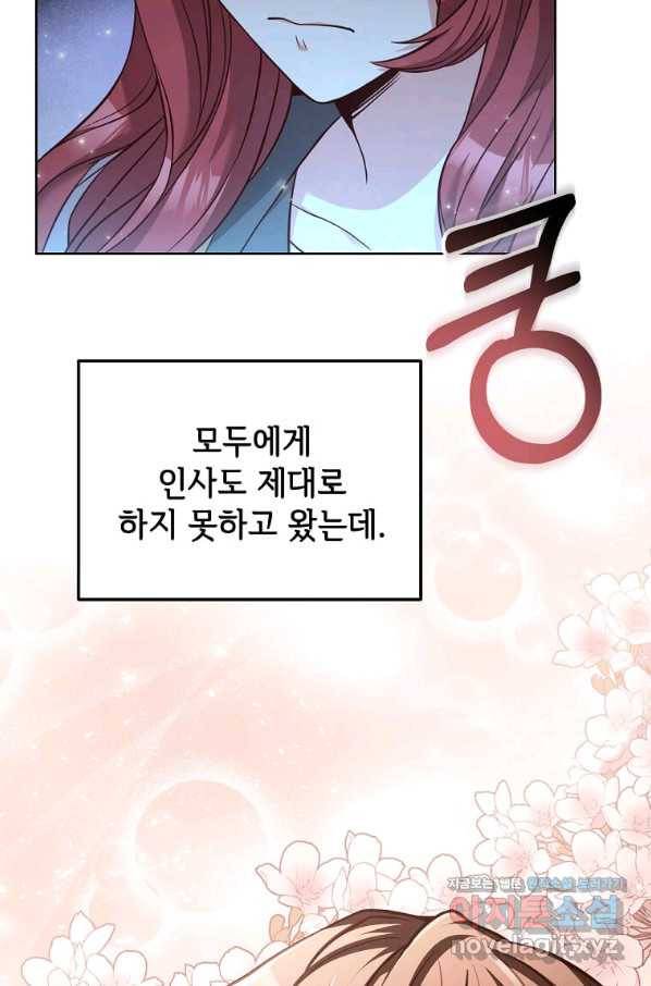 패왕에게 비서가 필요한 이유 60화 42