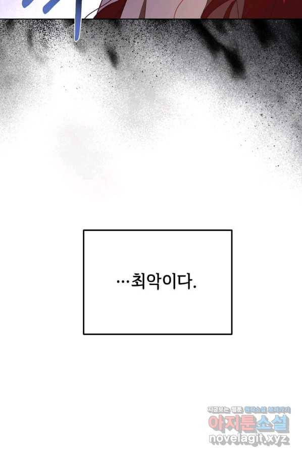 패왕에게 비서가 필요한 이유 60화 47