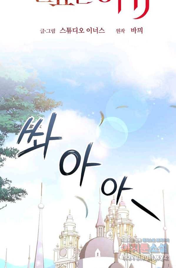 패왕에게 비서가 필요한 이유 60화 49