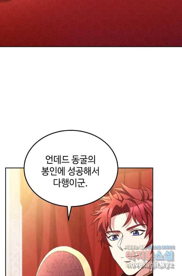 패왕에게 비서가 필요한 이유 60화 52
