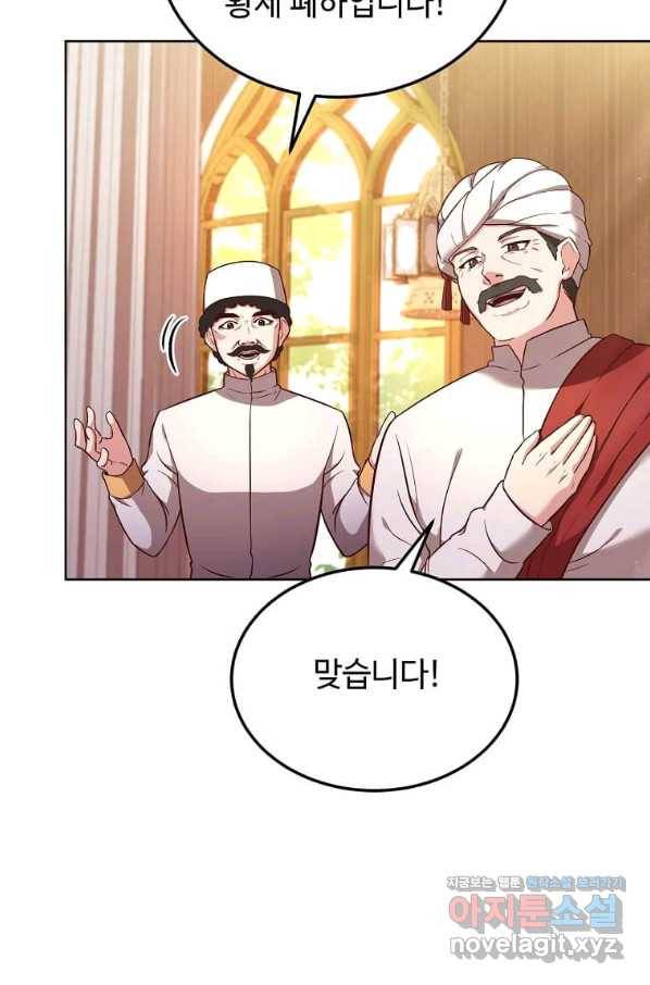 패왕에게 비서가 필요한 이유 60화 54