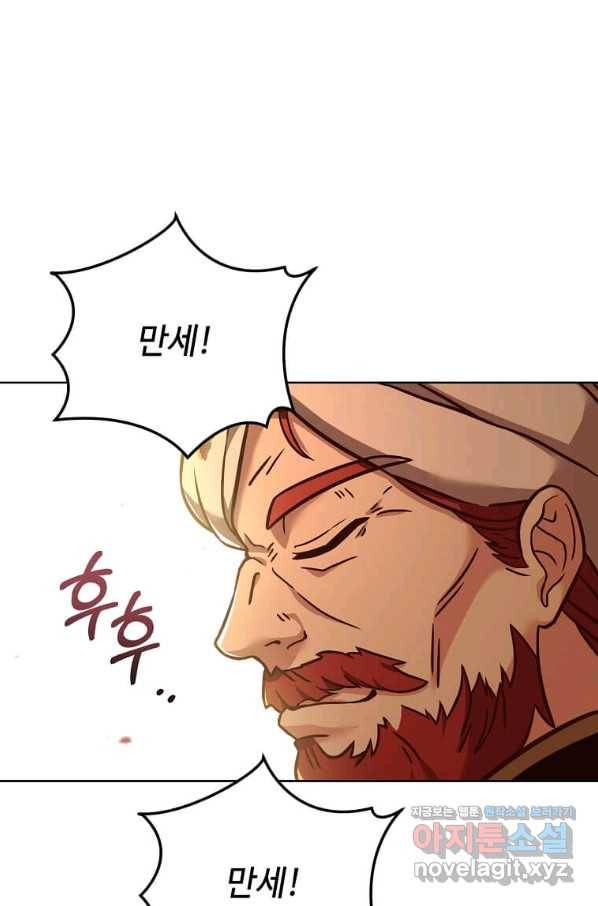 패왕에게 비서가 필요한 이유 60화 55