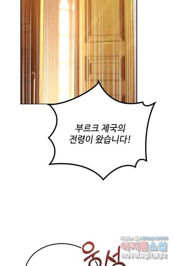 패왕에게 비서가 필요한 이유 60화 57