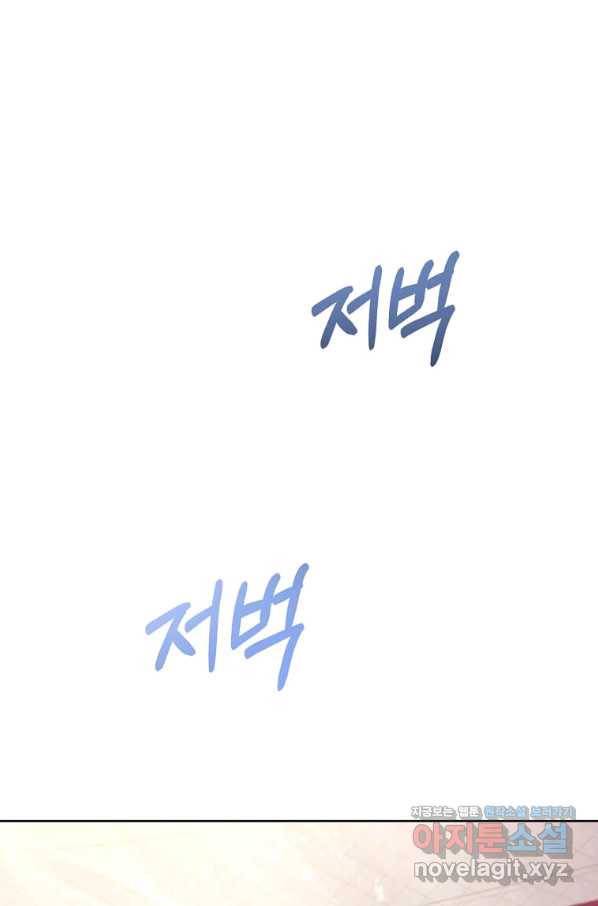 패왕에게 비서가 필요한 이유 60화 60