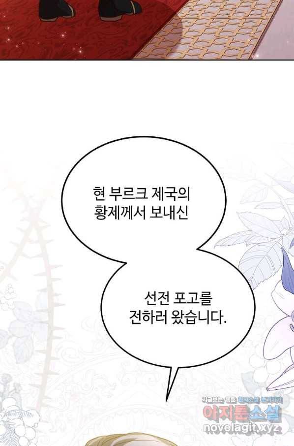 패왕에게 비서가 필요한 이유 60화 62