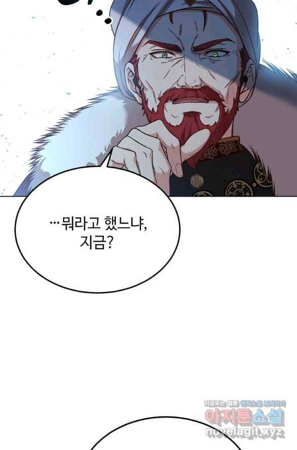 패왕에게 비서가 필요한 이유 60화 65
