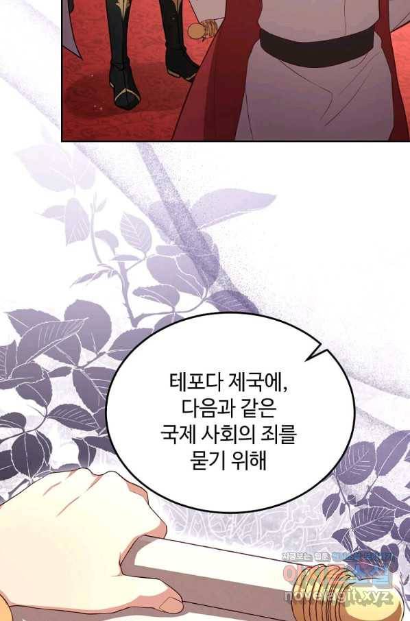 패왕에게 비서가 필요한 이유 60화 68