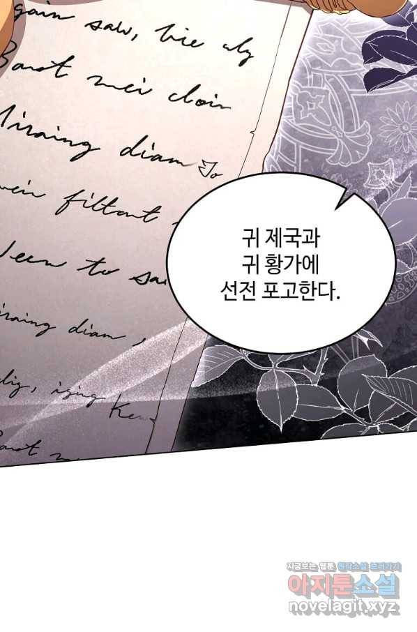 패왕에게 비서가 필요한 이유 60화 69