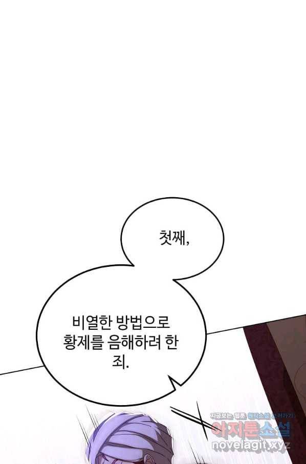 패왕에게 비서가 필요한 이유 60화 70