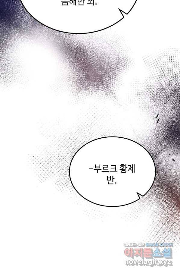 패왕에게 비서가 필요한 이유 60화 73