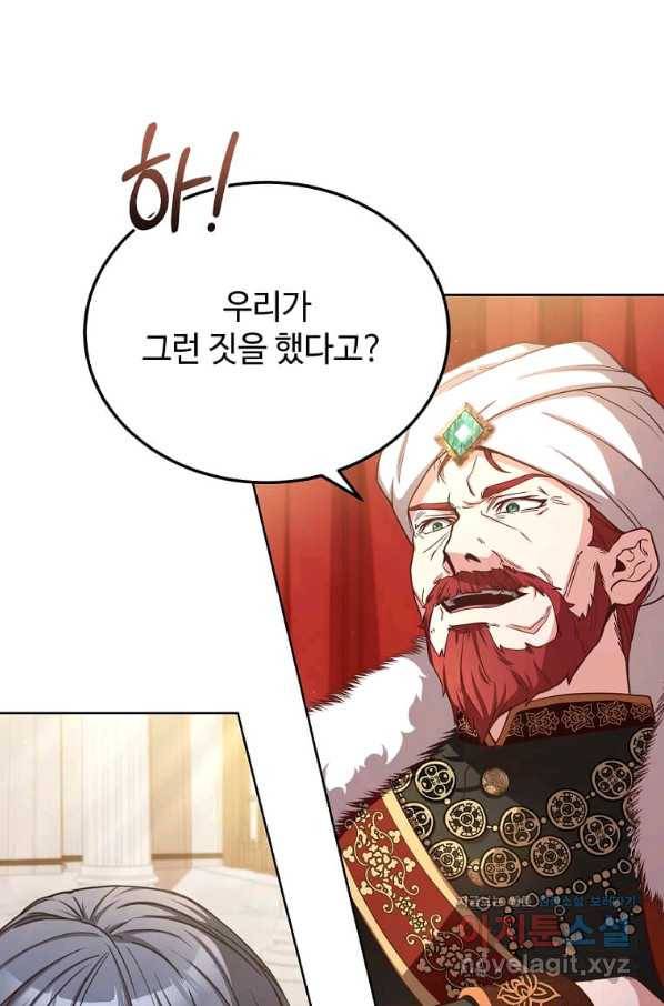패왕에게 비서가 필요한 이유 60화 74